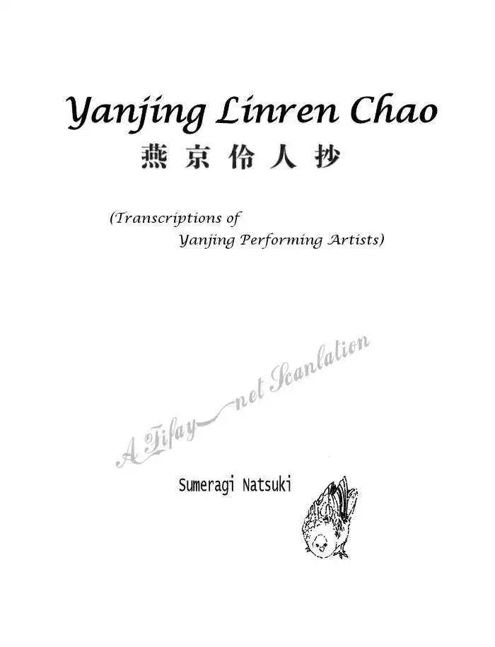 Yanjing Linren Chao Chapter 1 3